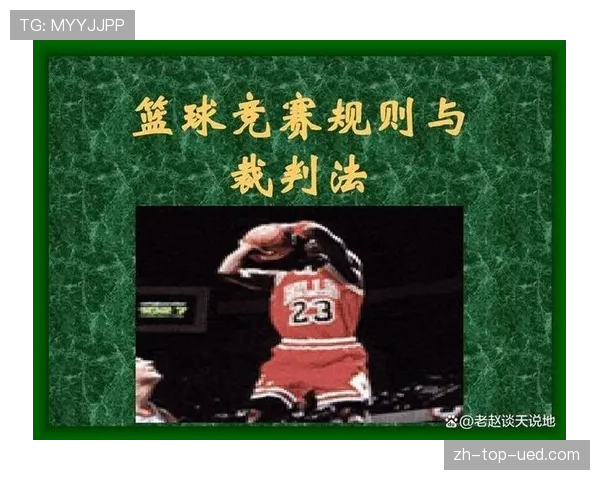 开球规则详解:判罚条件与执行流程的标准规范 开球规则详解:判罚条件与执行流程的标准规范