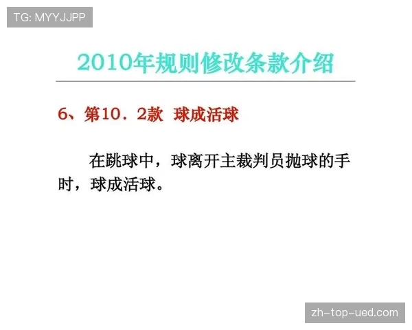 提前终止比赛规则详解：哪些情况裁判可直接结束比赛？