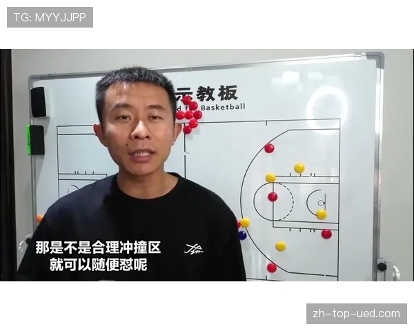 篮球合理冲撞区规则的具体界定范围与裁判判罚依据详解